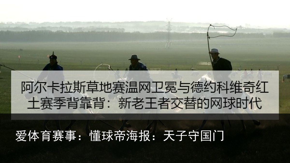 爱体育赛事：懂球相关情况