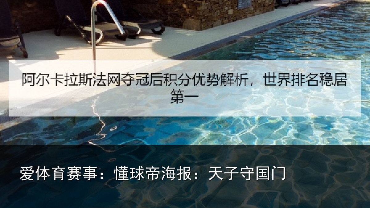 爱体育赛事：懂球相关情况