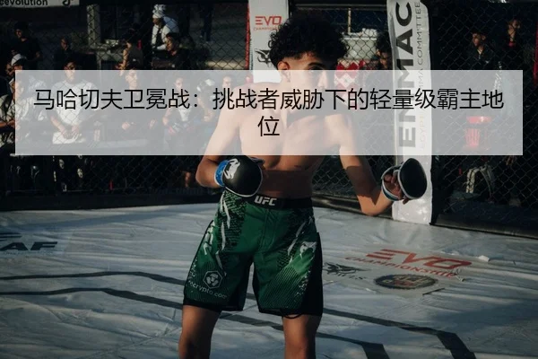 ma-ha-qie-fu-wei-mian-zhan-tiao-zhan-zhe-wei-xie-xia-de-qing-liang-ji-ba-zhu-di-wei-3-757.jpg