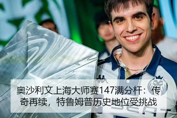 ao-sha-li-wen-shang-hai-da-shi-sai-man-fen-gan-chuan-qi-zai-xu-te-lu-mu-pu-li-shi-di-wei-shou-tiao-zhan-3-133.jpg